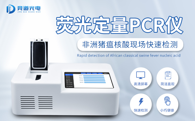 非洲猪瘟检测仪的利用对猪瘟办理有甚么意思