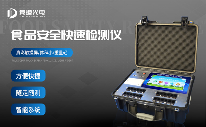 食物宁静检测仪
