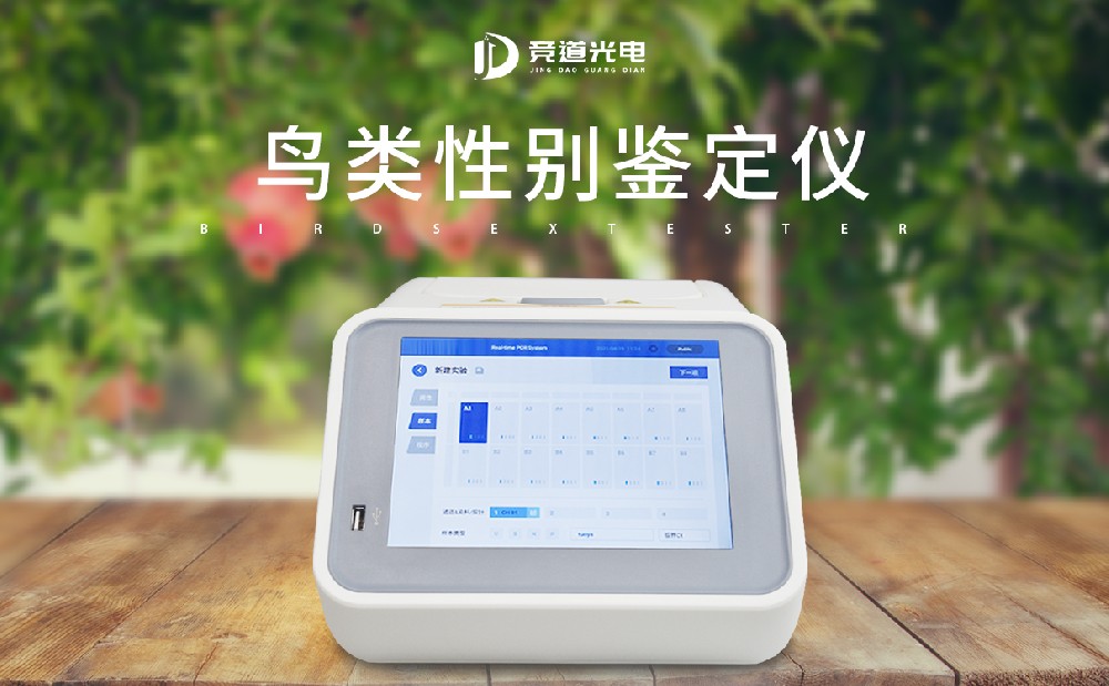 利用鸟类性别检测仪做好鸟类性别判定