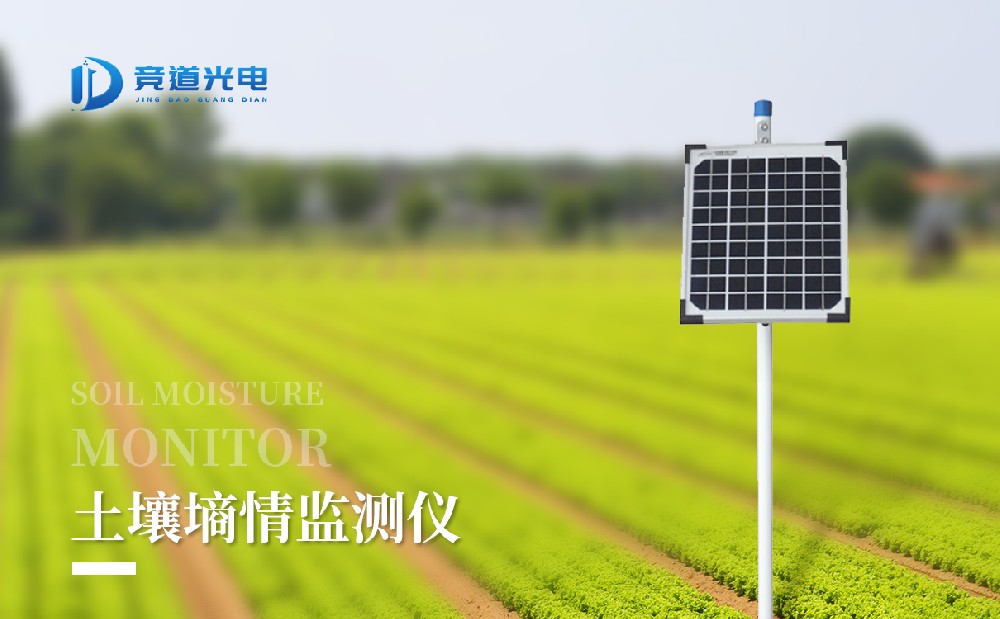 泥土墒情监测体系