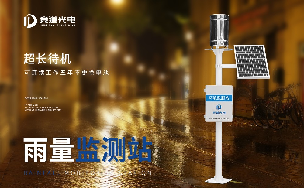 雨量监测站能够或许在哪些方面起到感化