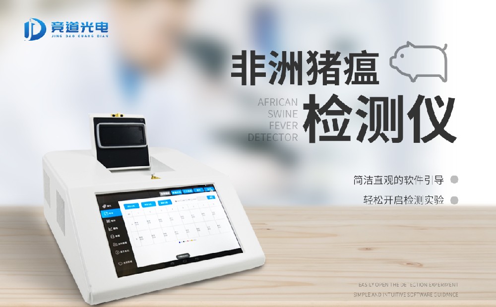非洲猪瘟检测仪的在疫情防备任务中感化有多大