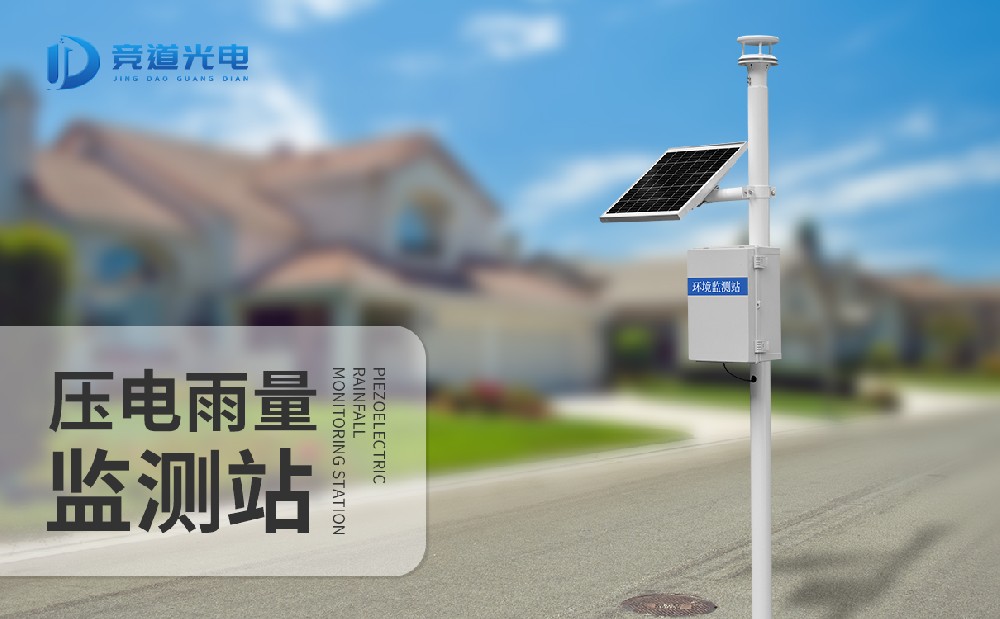 压电雨量监测站装备特色先容