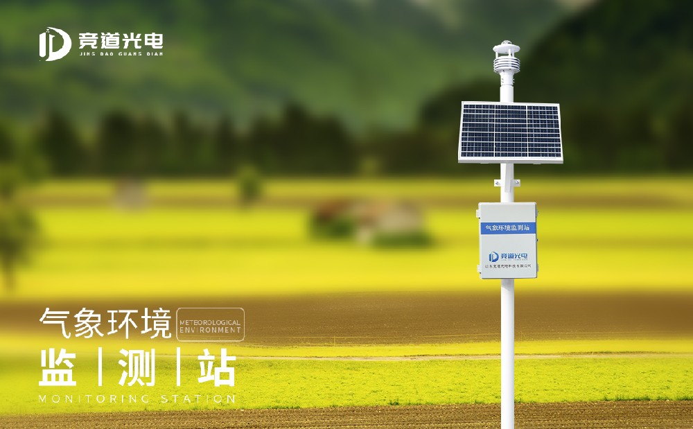 景象形象站监测装备的利用对我们有哪些赞助
