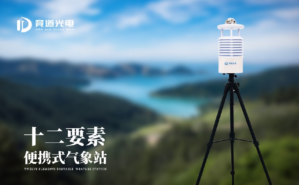 操纵便携式景象形象站做好应急景象形象监测任务