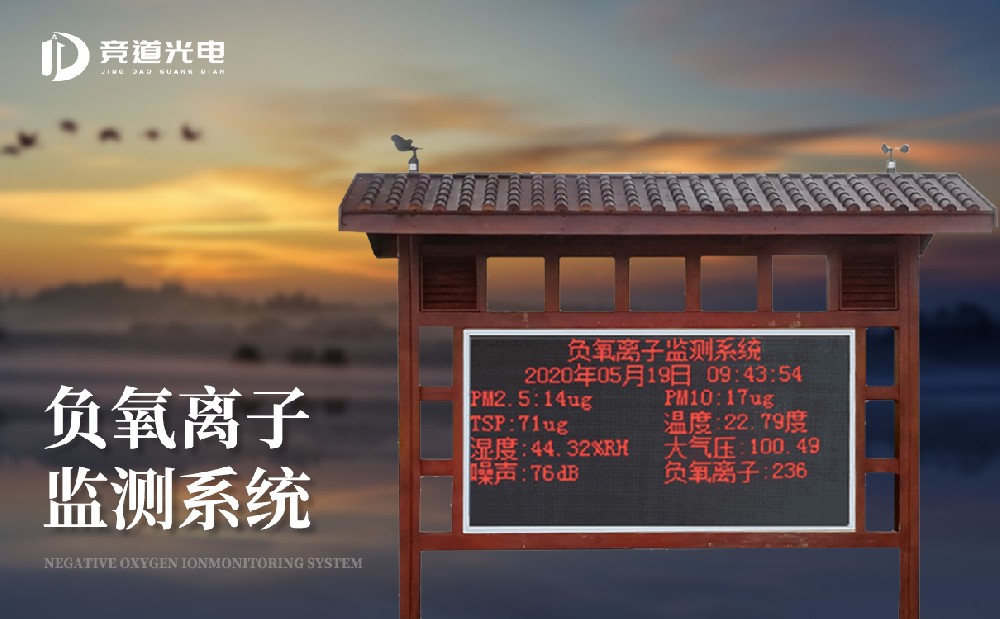 负氧离子监测站能够或许利用在游览景区中
