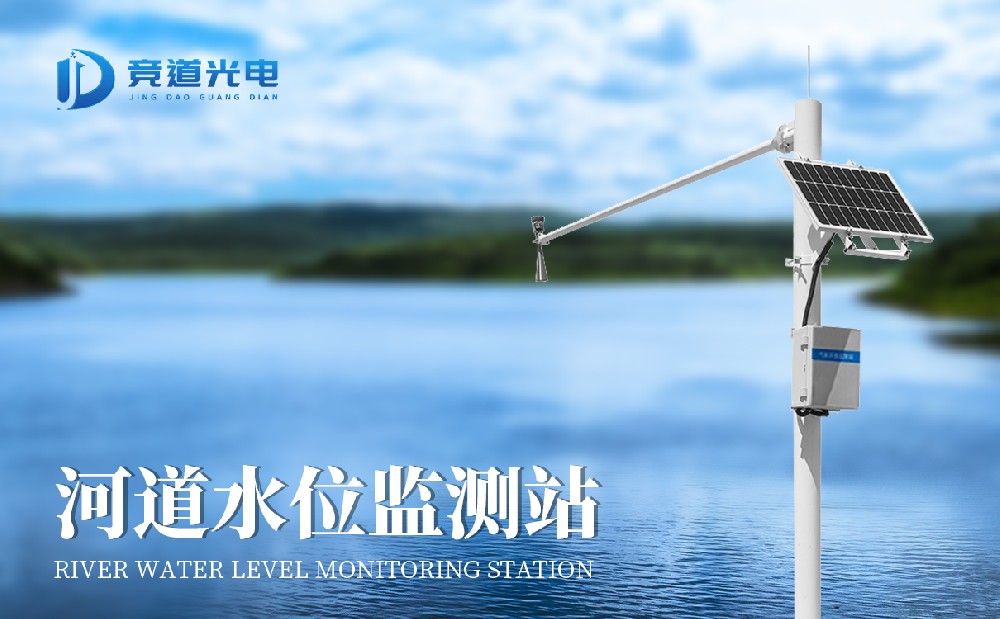 JD-SW3河道流量监测体系有甚么特色