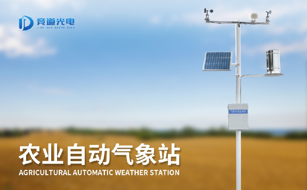 景象形象前提对农作物发展有主要影响，利用农业景象形象站做好监测