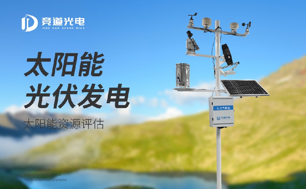 光伏景象形象站