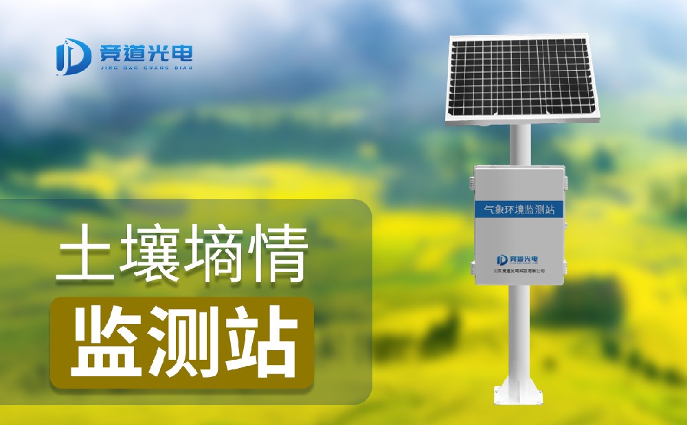 泥土墒情监测站 泥土墒情监测站