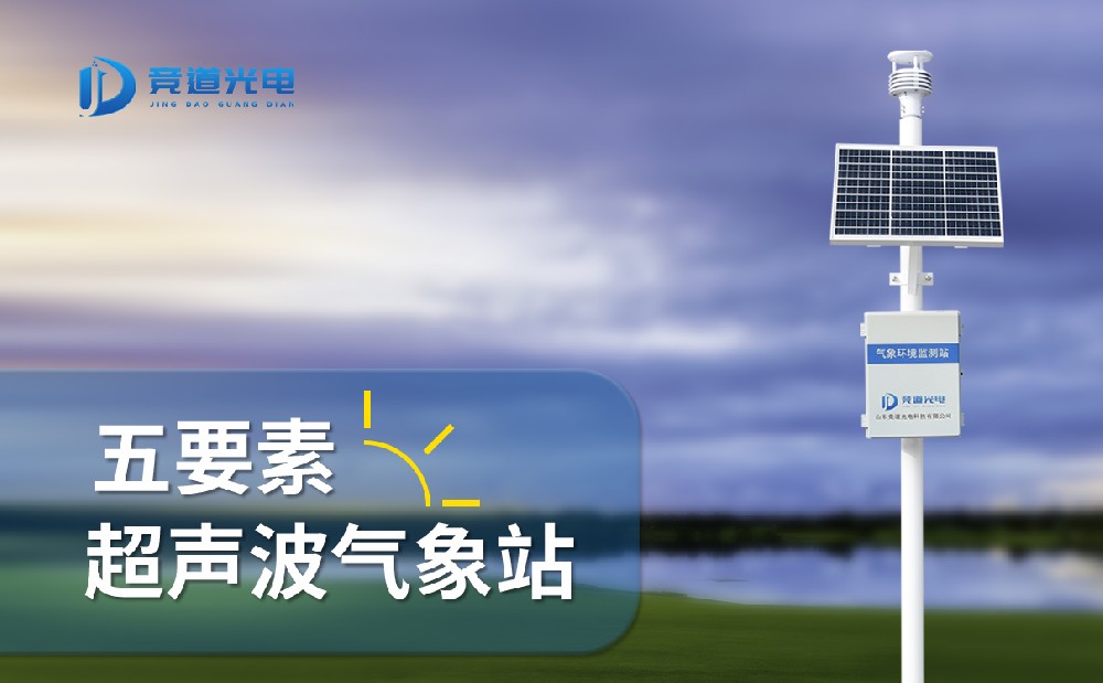 超声波景象形象站科普先容