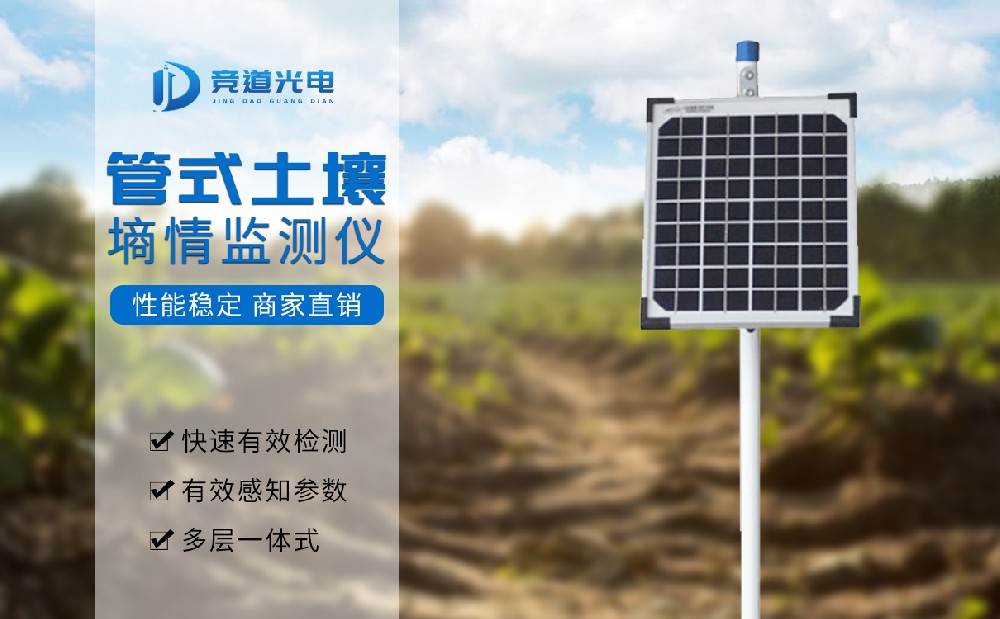 管式泥土墒情主动监测仪 管式泥土墒情主动监测仪