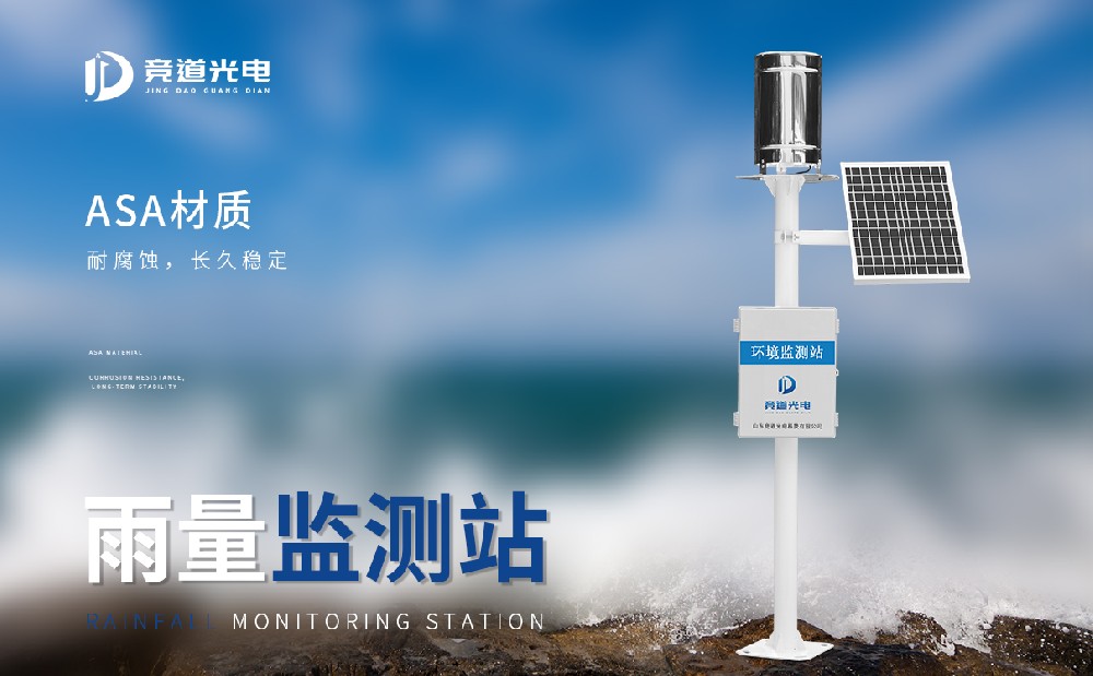 降雨量监测体系为做好防汛任务供给赞助