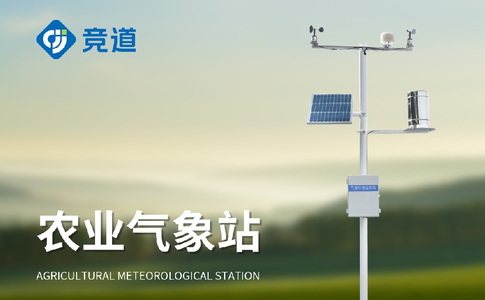 温室景象形象监测站 温室景象形象监测站