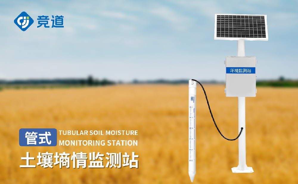 泥土墒情监测系统是用来干甚么的