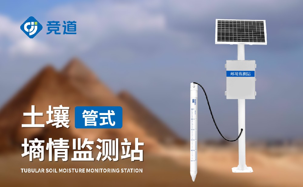 泥土墒情监测站厂家