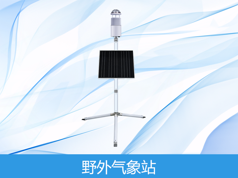 田野景象形象监测系统