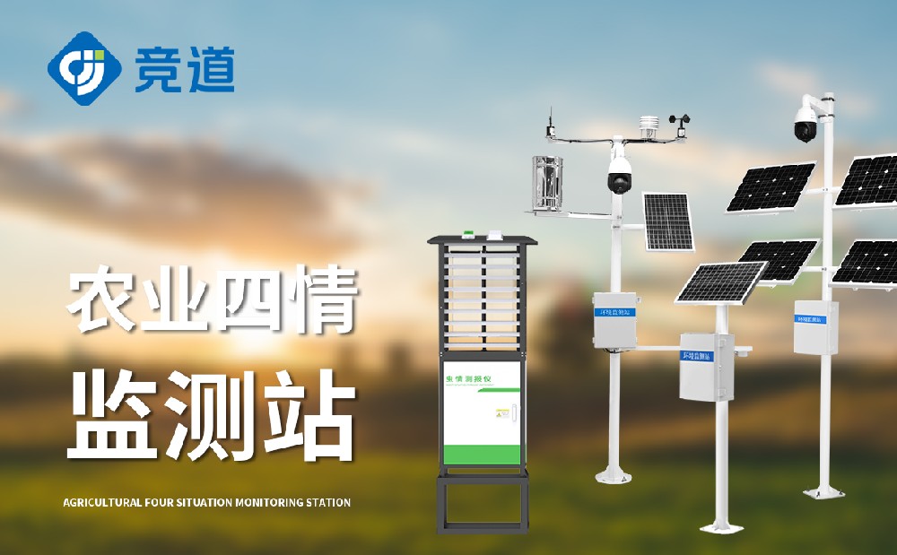 农业四情监测装备能够或许或许监测哪些名目