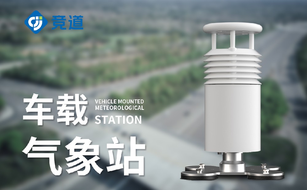 车载式景象形象站品牌保举山东竞道光电