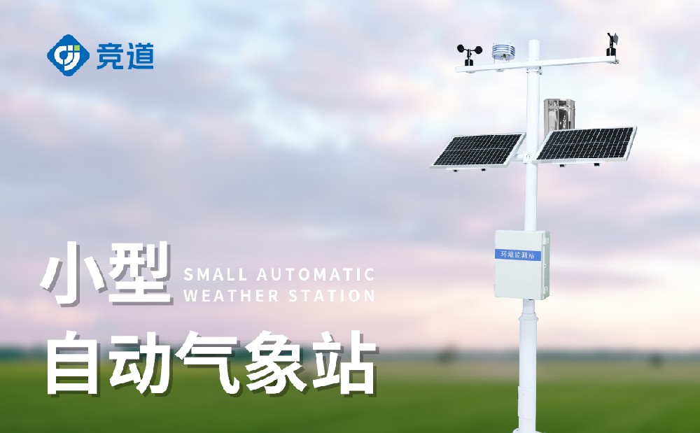 小型景象形象监测站的主动化水平怎样样