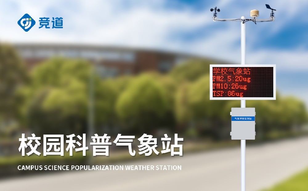 JD-XQ4校园小型景象形象站详细参数先容