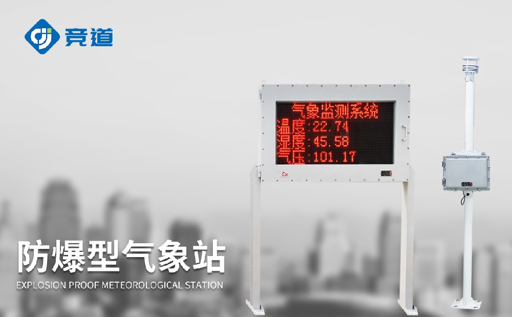 罐区防爆景象形象站