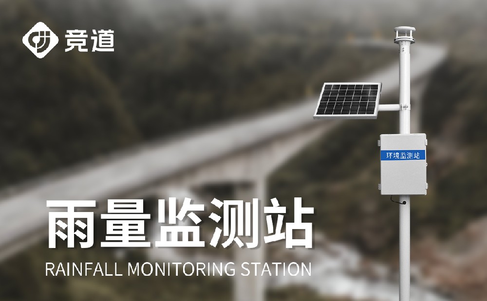 甚么是压电雨量监测站，长处是甚么