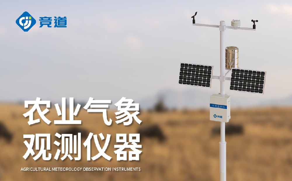 小型农业景象形象站晋升农田迷信出产才能