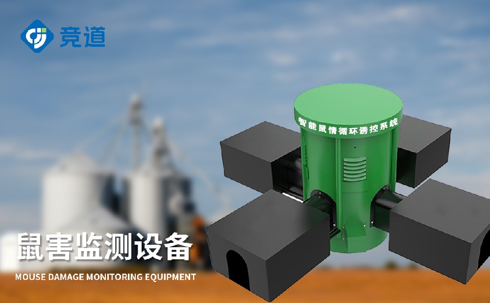 草原鼠害监测体系让草原鼠害办理变得简略