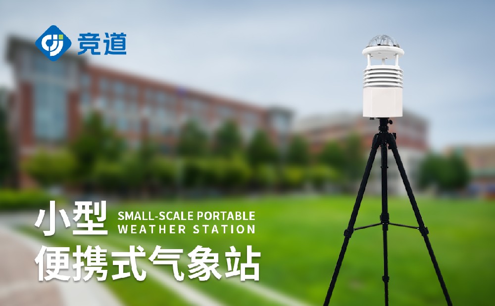 便携式景象形象站应急景象形象监测好帮忙