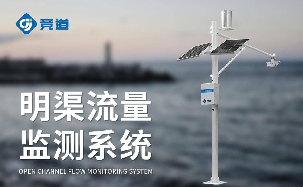明渠流量监测体系在农业出产中的利用