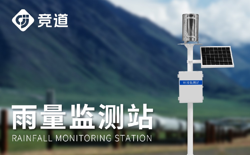 多种范例的雨量监测站先容