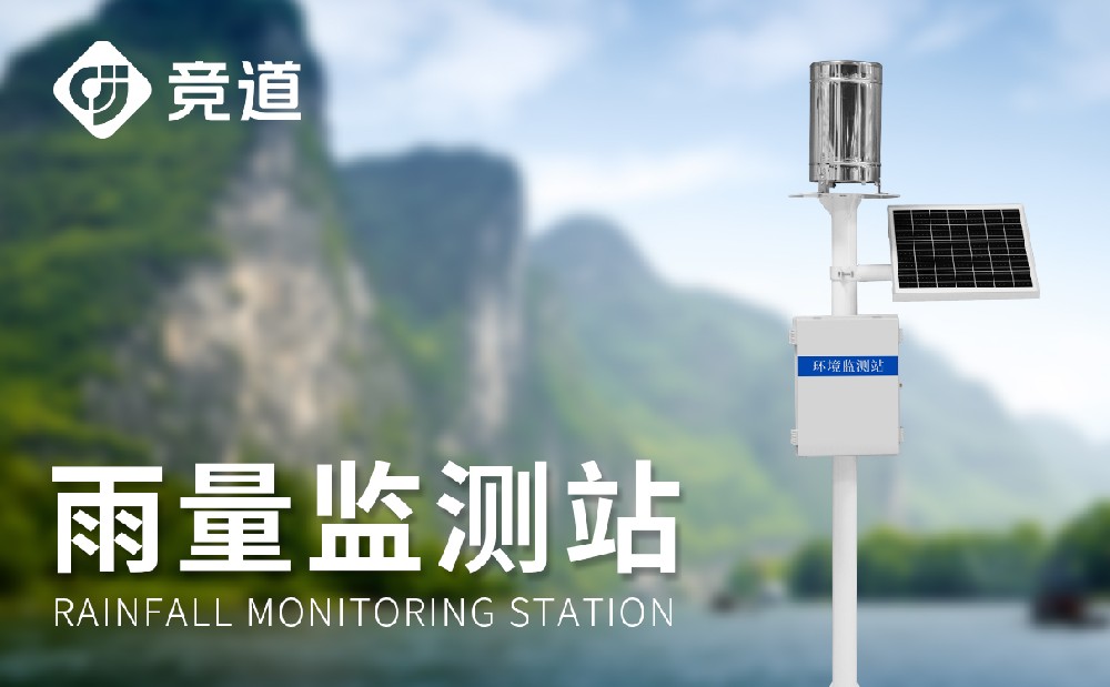 主动雨量监测站可以或许利用在哪些方面