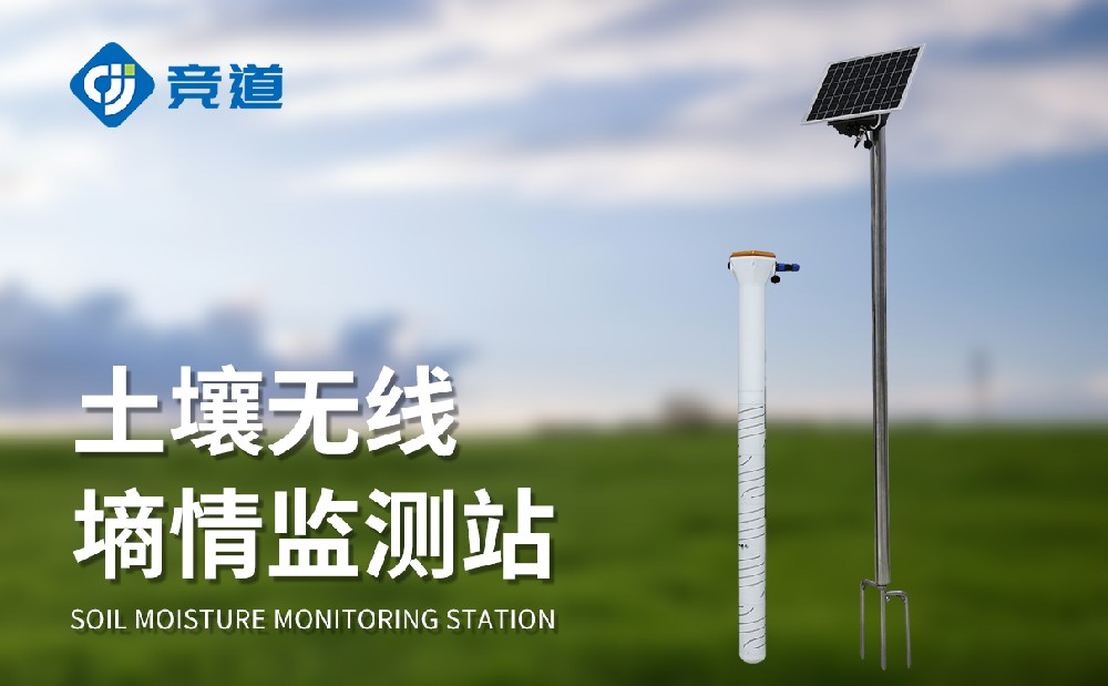 牢固式泥土墒情主动监测站持久监测泥土温湿度数据