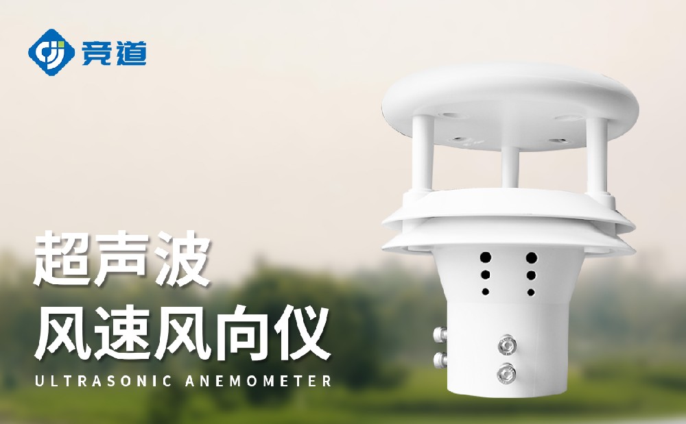 JD-WQX2超声波风速风向传感器特色和感化先容
