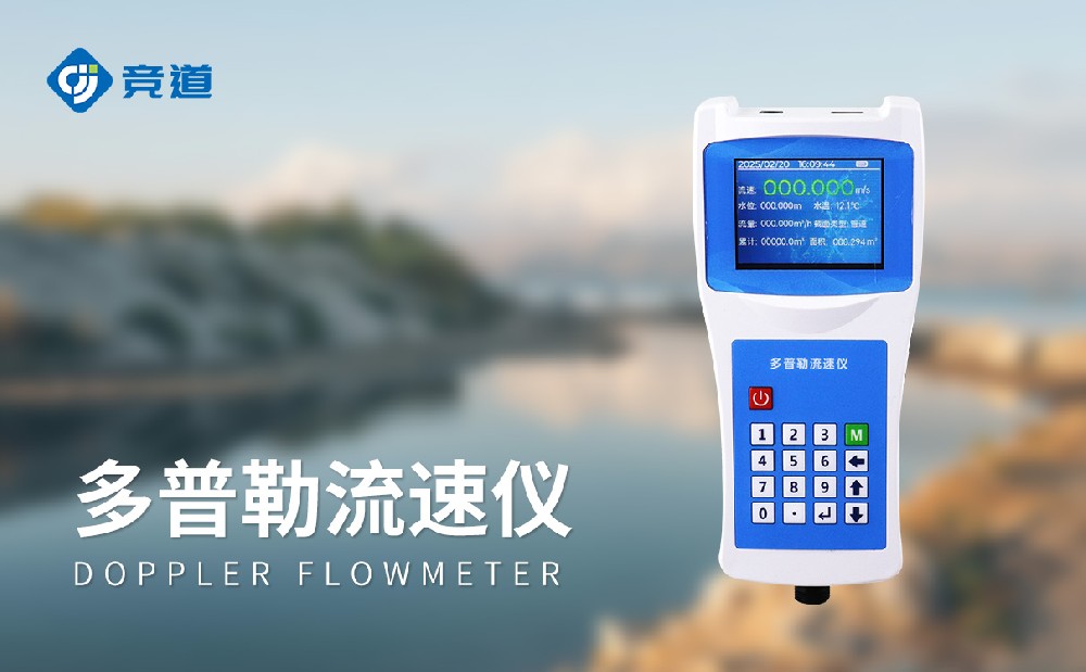 JD-LS6+多普勒流速仪有哪些特色