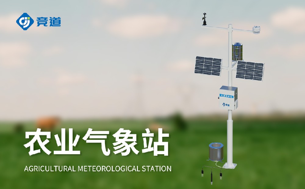 农业景象形象监测站厂家挑选竞道