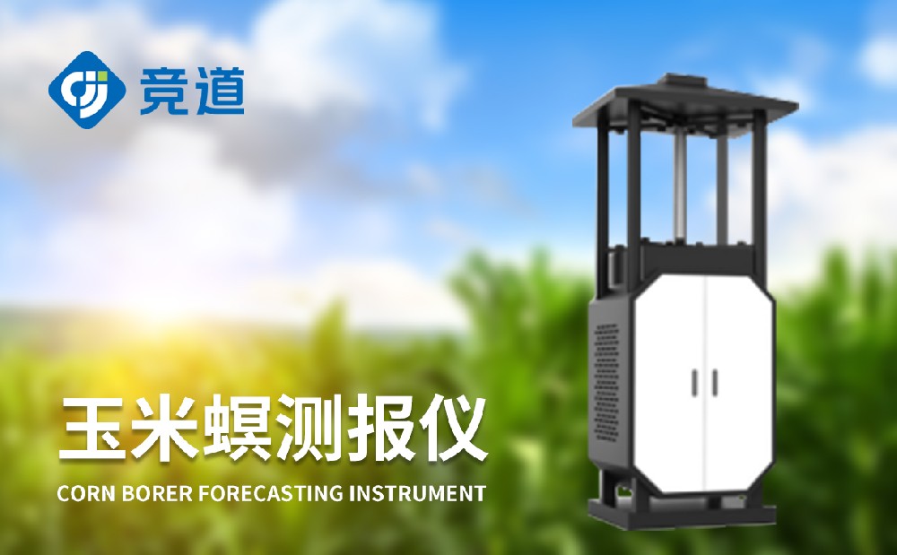 玉米螟监测装备为玉米病虫害管理供给助力