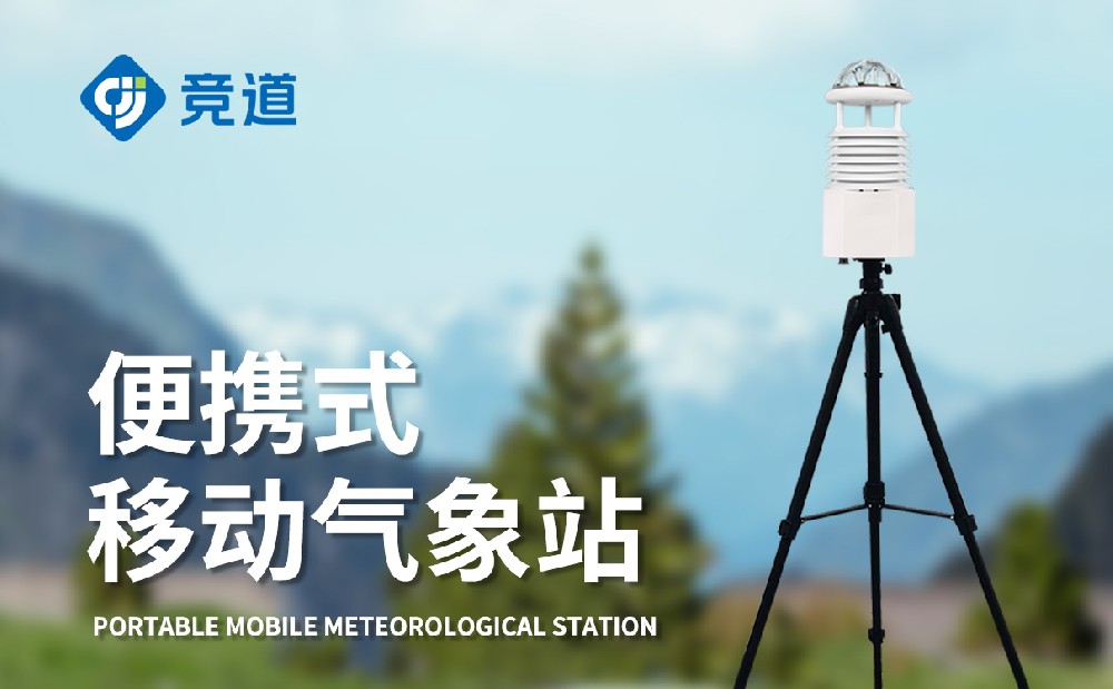 便携式景象形象站参数先容