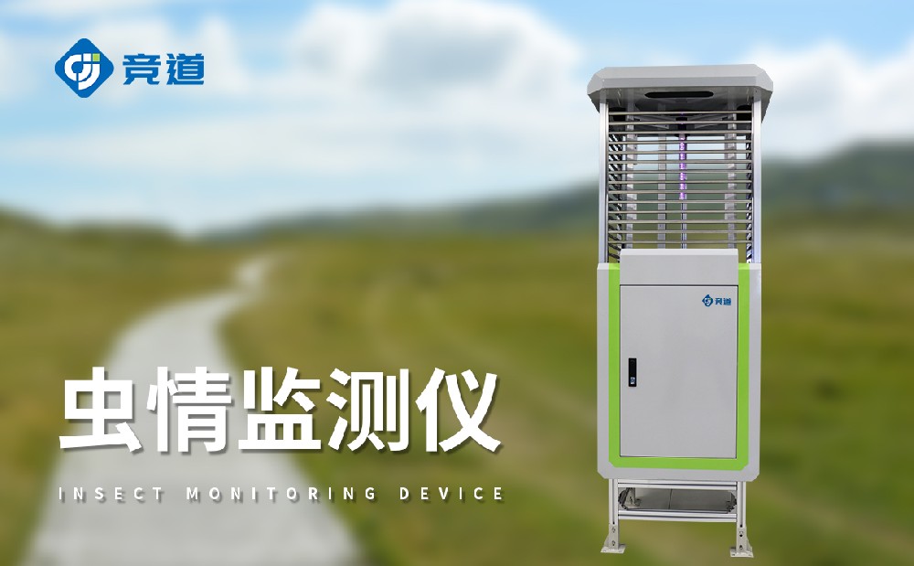 虫情测报灯为绿色农业成长供给撑持赞助
