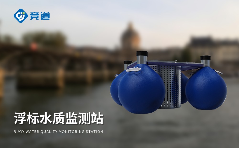 浮标水质阐发仪