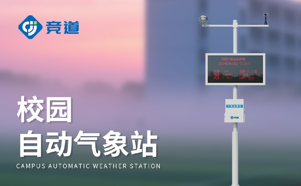 校园主动景象形象站