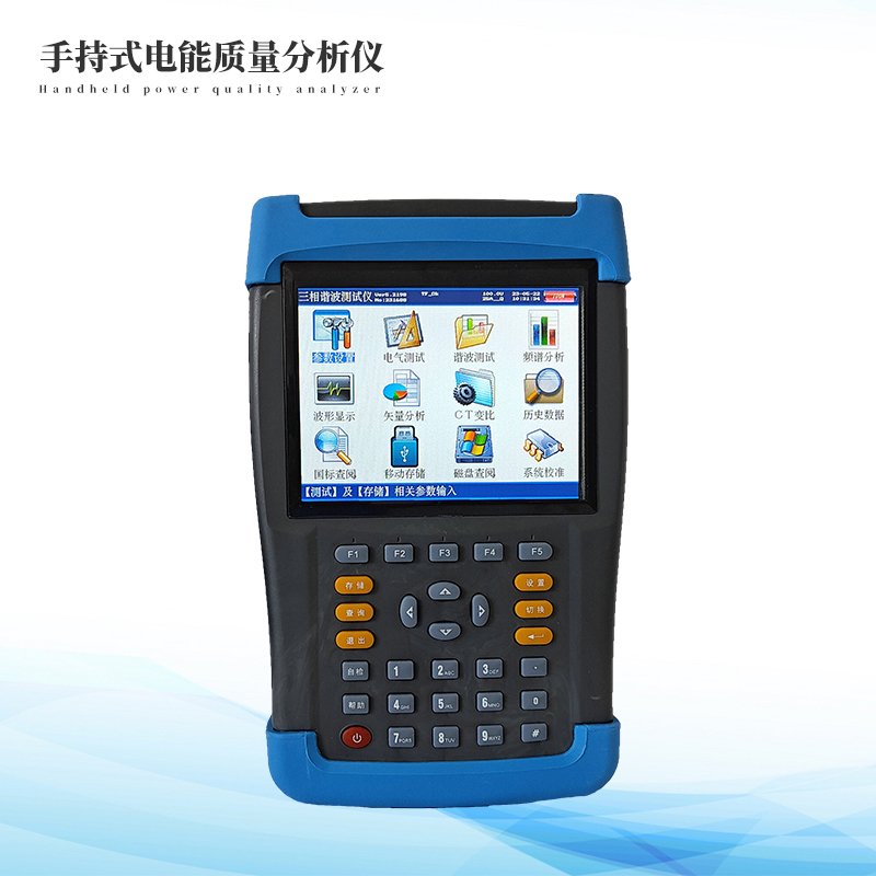  手持式电能品质阐发仪