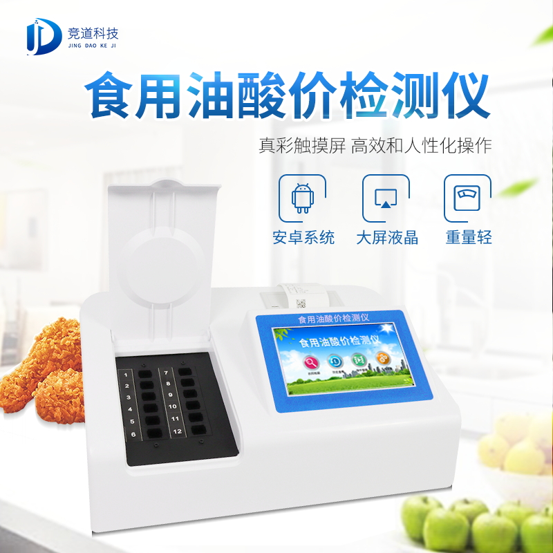 油多不坏菜吗？食用油酸价检测仪值得相信!