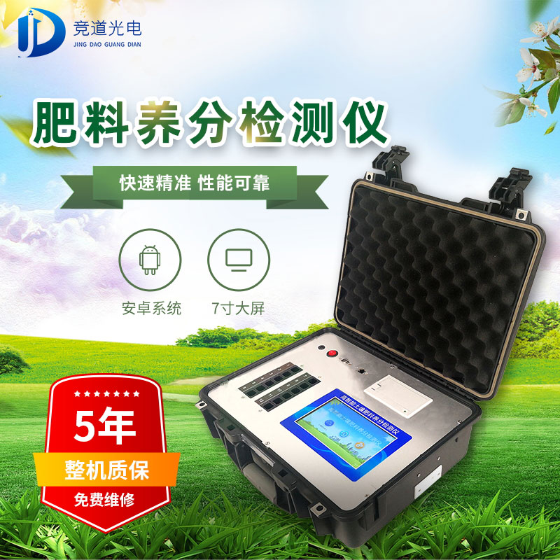 高智能泥土肥料检测仪先容