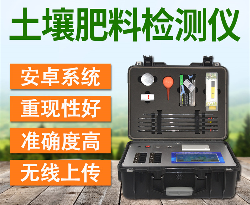 肥料营养疾速检测仪告知你为甚么你的肥料不论用