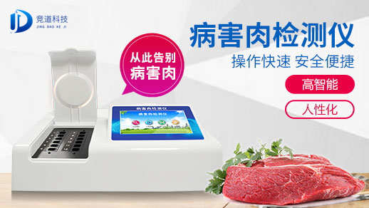 细菌毒素检测仪正告大师病害肉真的不能吃