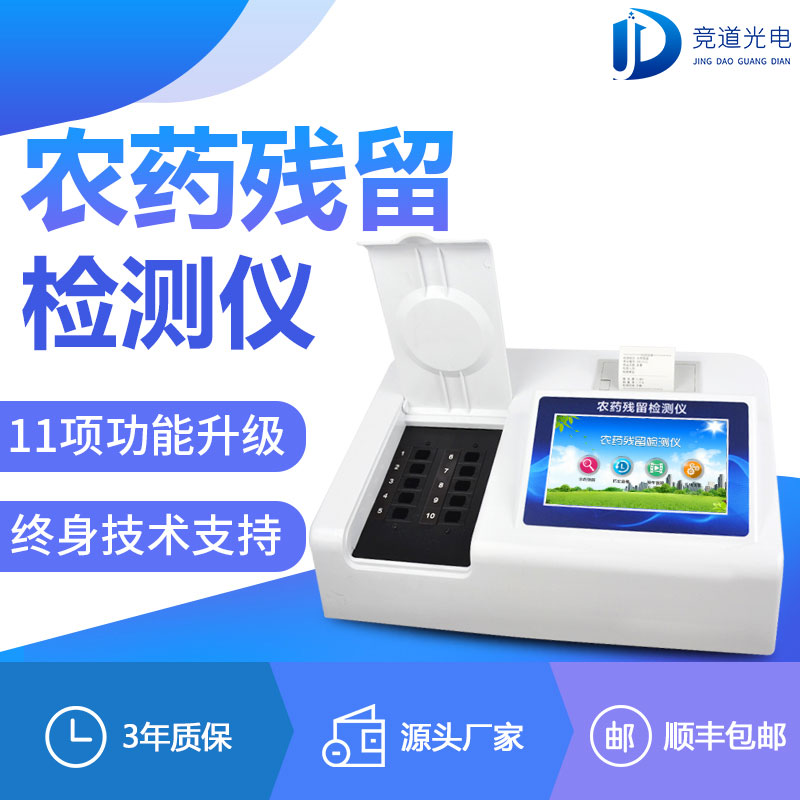 蔬菜生果农药残留检测仪器-农残检测仪