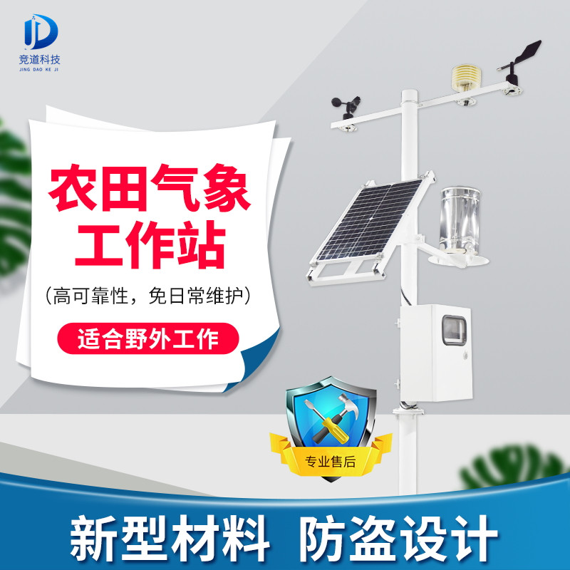 农业景象形象情况监测仪器简介