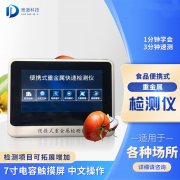 为甚么要利用食品重金属检测仪？